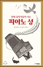 피아노 성
