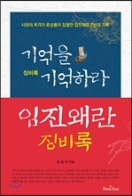기억을 기억하라