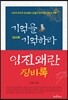 기억을 기억하라