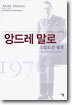 앙드레 말로