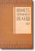 하버드 대학 병원의 의사들