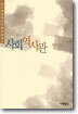 사회역사관