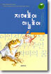 지혜높이 하늘높이