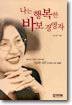 나는 행복한 바보경영자