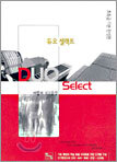 DUO SELECT 듀오 셀렉트 마법의 377문장