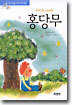 홍당무
