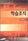 신경영 학습조직