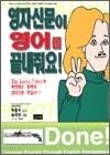 영자신문이 영어를 끝내줘요!