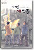 사라진 세 악동