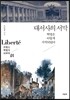 대서사의 서막