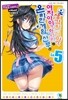 온라인 게임의 신부는 여자아이가 아니라고 생각한 거야? 5