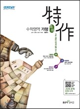 신사고 특작 수학영역 가형 (2019년 고3용)