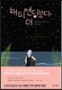해피엔딩보다 더