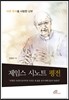 제임스 시노트 평전