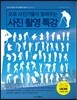 사진 촬영 특강