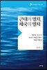 근대의 멸치, 제국의 멸치