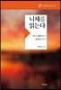 니체를 읽는다