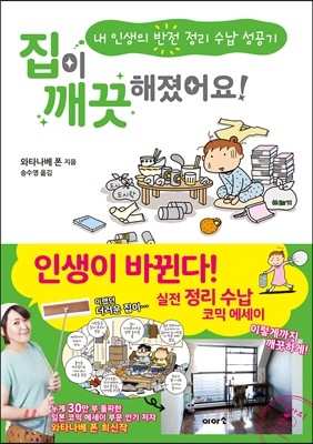 집이 깨끗해졌어요!