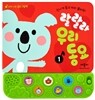 랄랄라 우리 동요 1