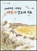 아빠하고 나하고 메뚜기 잡으러 가요