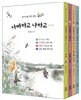 아빠하고 나하고 시리즈 세트