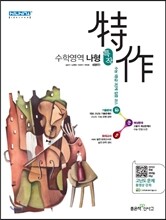 신사고 특작 수학영역 나형 (2019년 고3용)