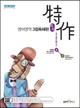 신사고 특작 영어영역 3점 독해편 (2019년 고3용)