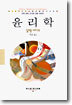 윤리학