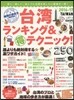 台灣ランキング&マル得テクニック! 2016-2017