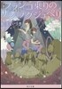 ブランコ乘りのサン＝テグジュペリ