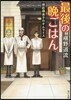 最後の晩ごはん 師匠と弟子のオムライス