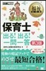 保育士 出る!出る!一問一答 第3版