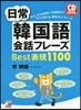 CD BOOK 日常韓國語會話フレ-ズB
