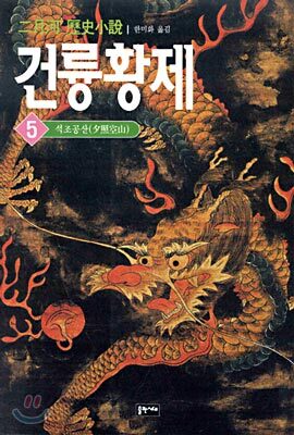 건륭황제 5