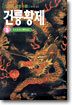 건륭황제 5