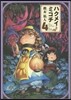ハクメイとミコチ 4