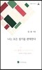 나는 모든 절기를 편애한다