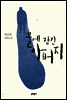 물에 잠긴 아버지