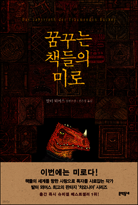 꿈꾸는 책들의 미로