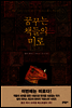꿈꾸는 책들의 미로