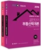 2016 EBS 공인단기 공인중개사 1차 기본서 세트
