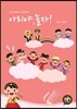 아리야, 놀자! : 1단계 색칠공부