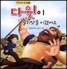 다윗이 골리앗을 이겼어요