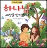 겨자씨 성경 세트