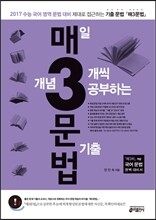 매3문법 매일 개념 3개씩 공부하는 문법 기출 (2016년)