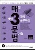 매3문법 매일 개념 3개씩 공부하는 문법 기출 (2016년)