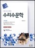 수리수문학