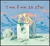 안 버려, 못 버려, 모두 소중해!