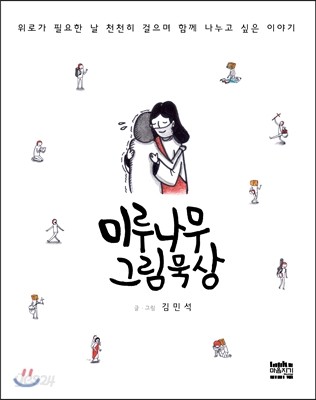 미루나무 그림묵상