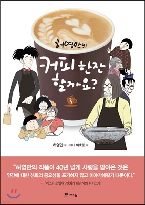 커피 한잔 할까요? 3